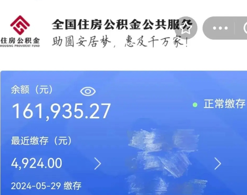 樟树公积金代取中介（中介代取公积金手续费）